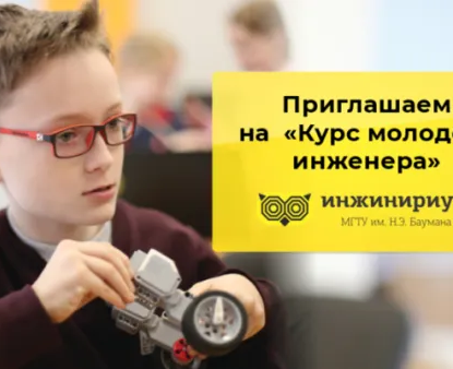 Курс юного инженера