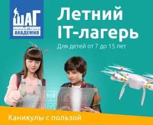 Летний компьютерный лагерь в Пензе