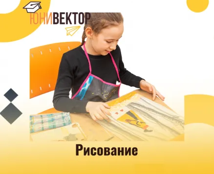 Рисование