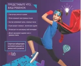 Секретная лаборатория ХLab