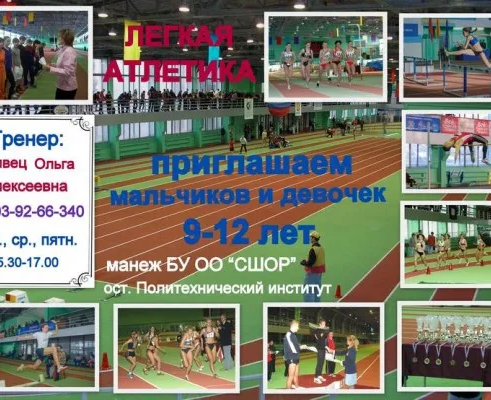 Легкая атлетика
