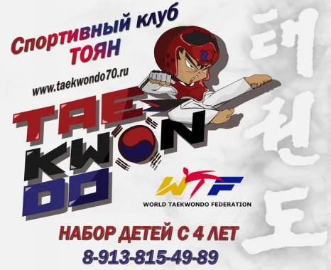 Тхэквондо WTF