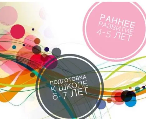 Подготовка к школе (на ул. Гаджиева)