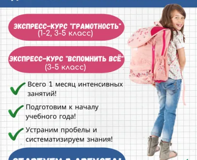 Всего 1 месяц! Курс "Грамотность" для 1-2 классов