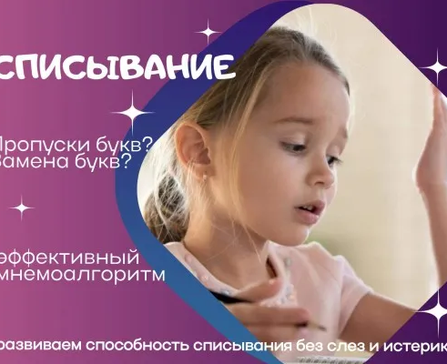 Техники списывания текста