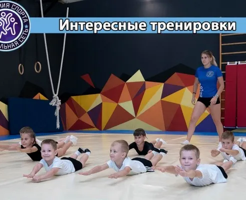 Спортивная школа Академия Спорта