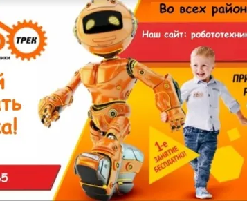 Курс по робототехнике