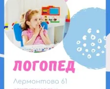 Логопед