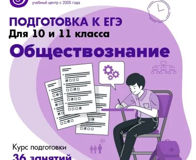 Подготовка к ЕГЭ по обществознанию