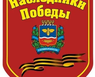 Военно-патриотический клуб «Наследники Победы»