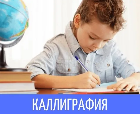 Каллиграфия. Красивый почерк за 3 месяца.