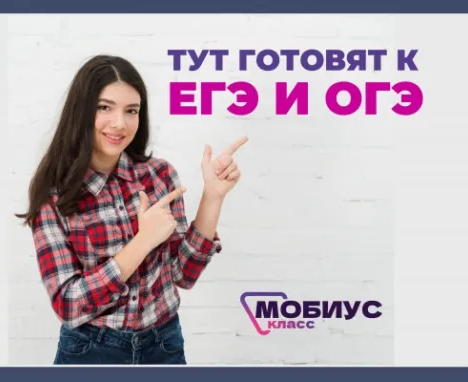 Подготовка к ОГЭ и ЕГЭ по физике в Мобиус Класс