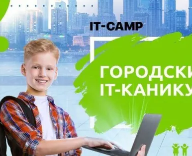 Летние IT-каникулы в Тобольске