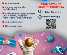 Академия "ПРОЕКТОНАВТЫ"