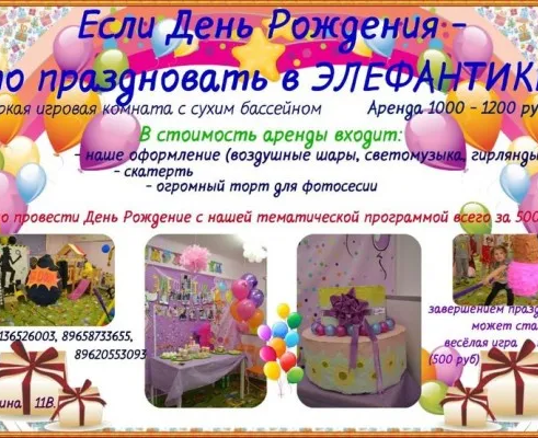 Организация дней рождения