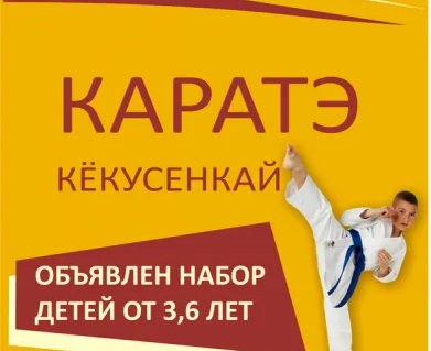 Карате