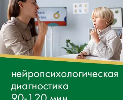 Комплексная нейропсихологическая диагностика