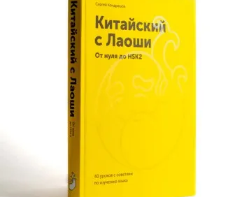 Школа китайского языка «Лаоши»