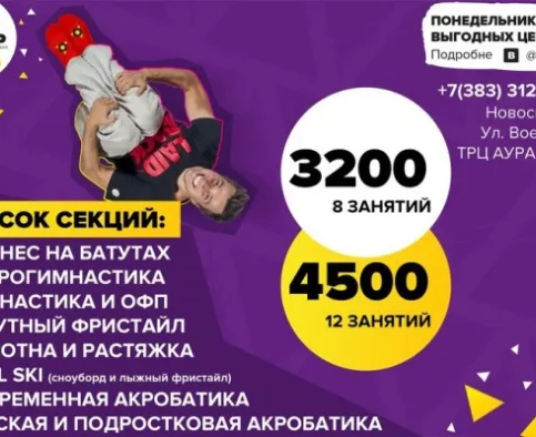 Секции в OGO PARK