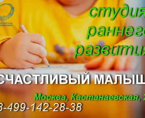Студия раннего развития