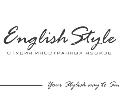 Студия иностранных языков EnglishStyle