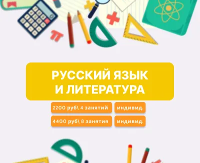 Русский язык и литература