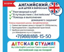 Детская студия «Свой в чужой стране»