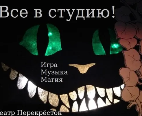 Театральная студия