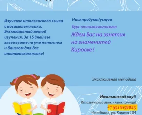 Итальянский язык от носителя языка