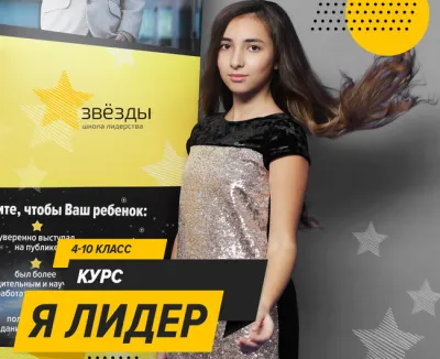 Я лидер