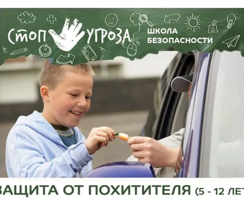 Тренинг «Защита от похитителя»