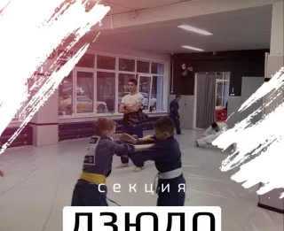 Набор детей и взрослых в секцию дзюдо