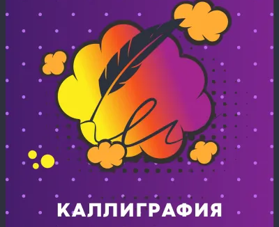 Коррекция почерка школьникам