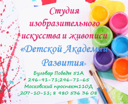 Студия изобразительного искусства