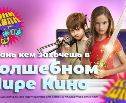 Волшебный мир кино
