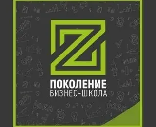 "Поколение Z" Бизнес-школа для детей