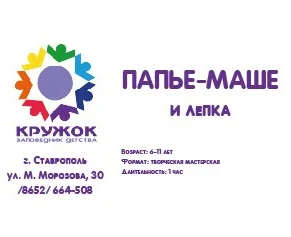 Папье-маше и лепка