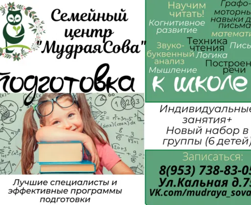 Подготовка к школьному обучению