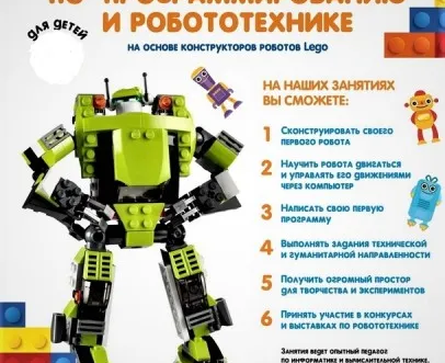 Программирование и робототехника