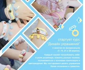 Курс «Дизайн украшений»