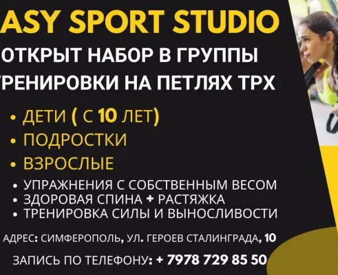 Функциональные тренировки на петлях ТRX