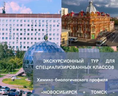 ЭКСКУРСИОННЫЙ ТУР ДЛЯ ПРОФОРИЕНТИРОВАННЫХ КЛАССОВ