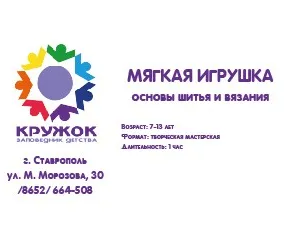 Кружок мягкой игрушки