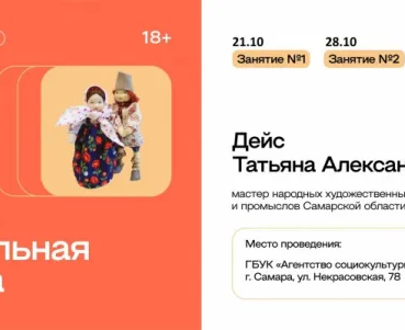 Артельная кукла