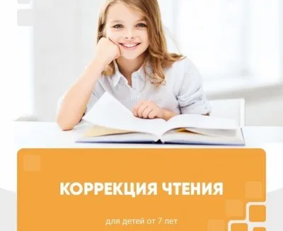 Коррекция чтения (скорочтение)