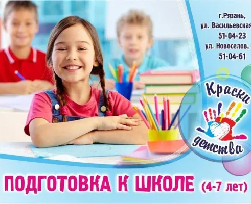 Подготовка к школе