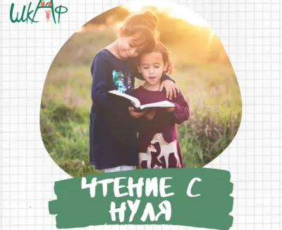Чтение с нуля