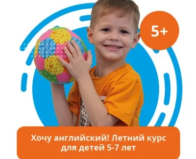 Хочу английский!