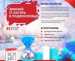 Зимний лагерь в Подмосковье