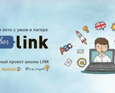 Летний лингвистический лагерь